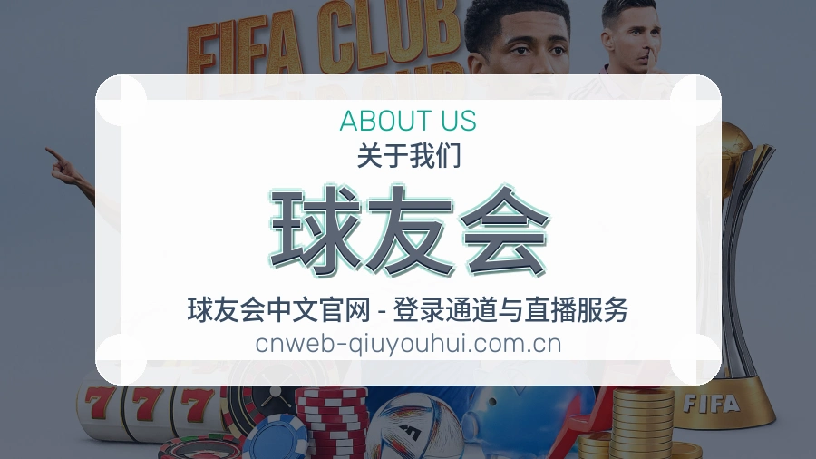 球友会品牌故事