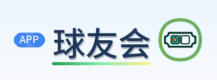 球友会 Logo